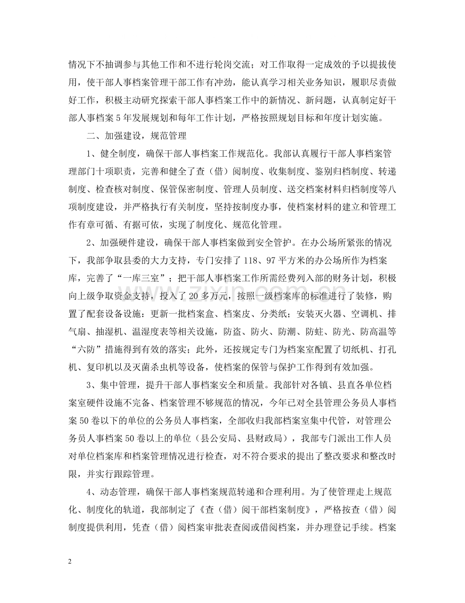 人事档案工作总结范本2.docx_第2页
