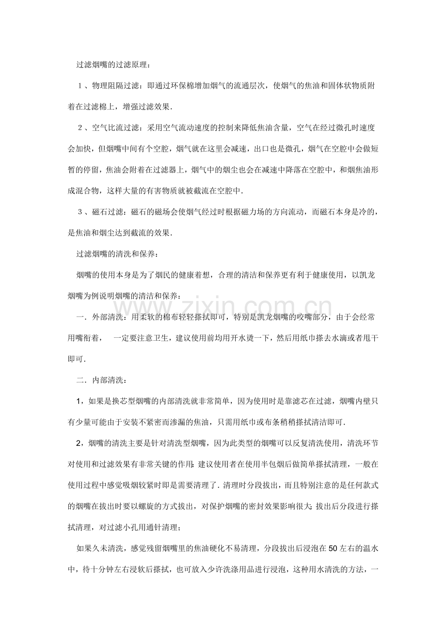 全国厂价直销过滤烟嘴.doc_第2页
