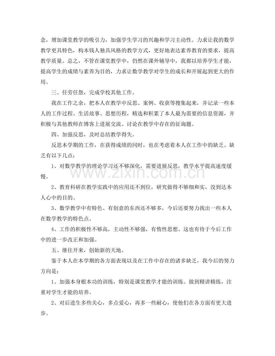 学年小学教师个人工作参考总结2.docx_第2页