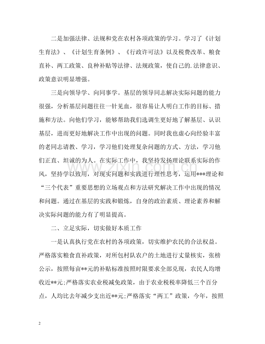 乡镇同志思想工作自我总结.docx_第2页