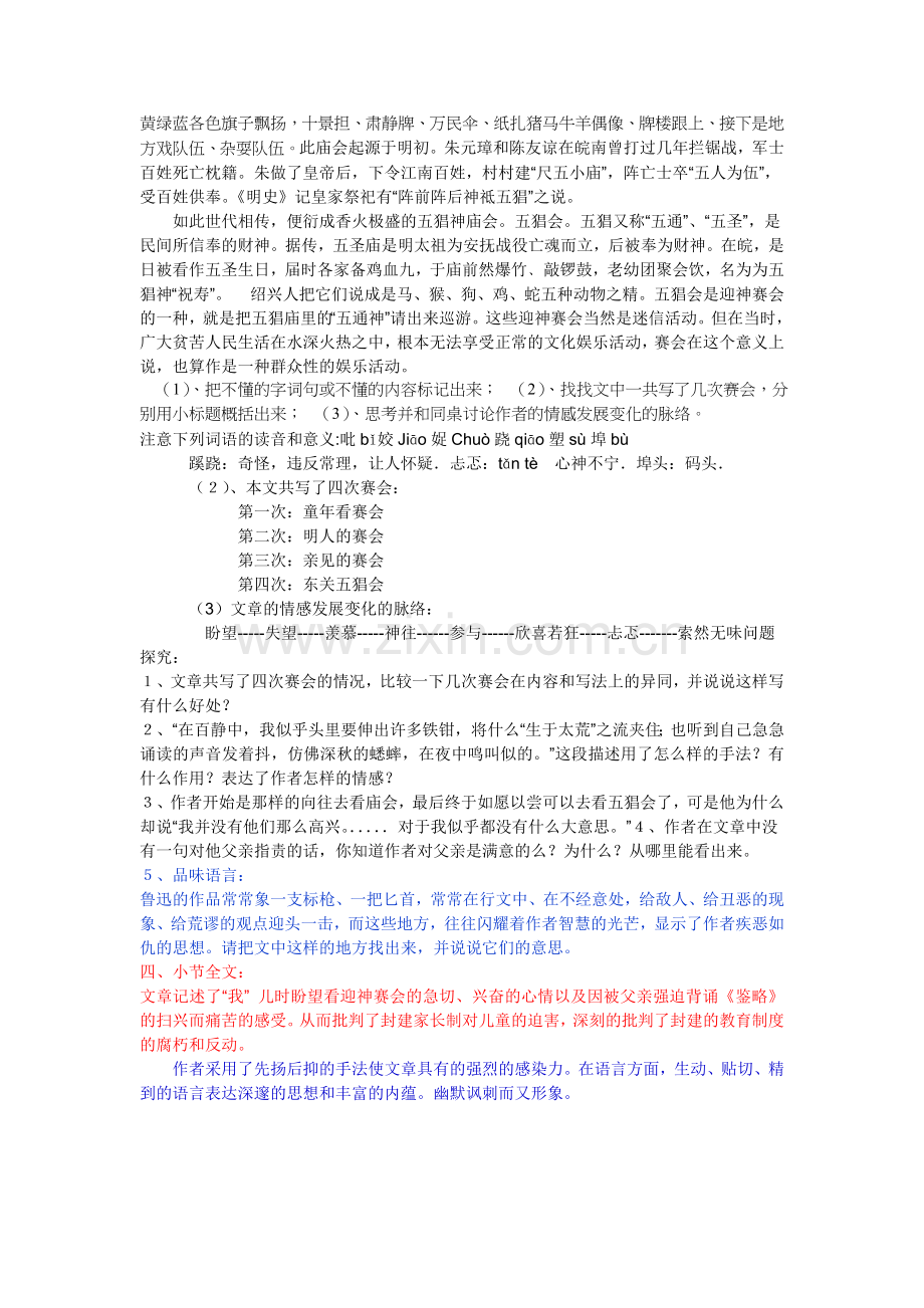 《五猖会》教学设计.doc_第2页