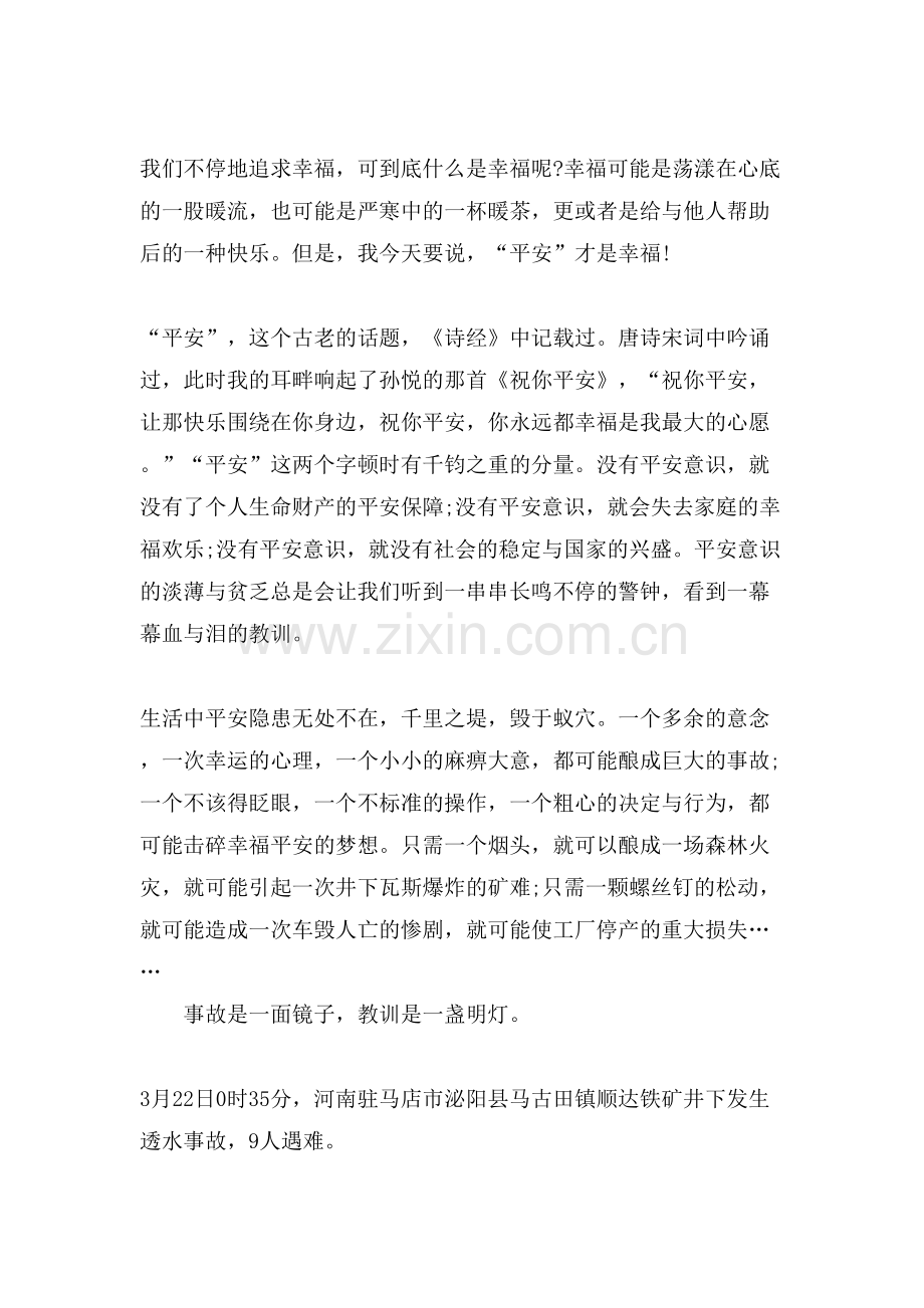 消防安全演讲稿-增强消防安全意识演讲稿5篇.doc_第2页