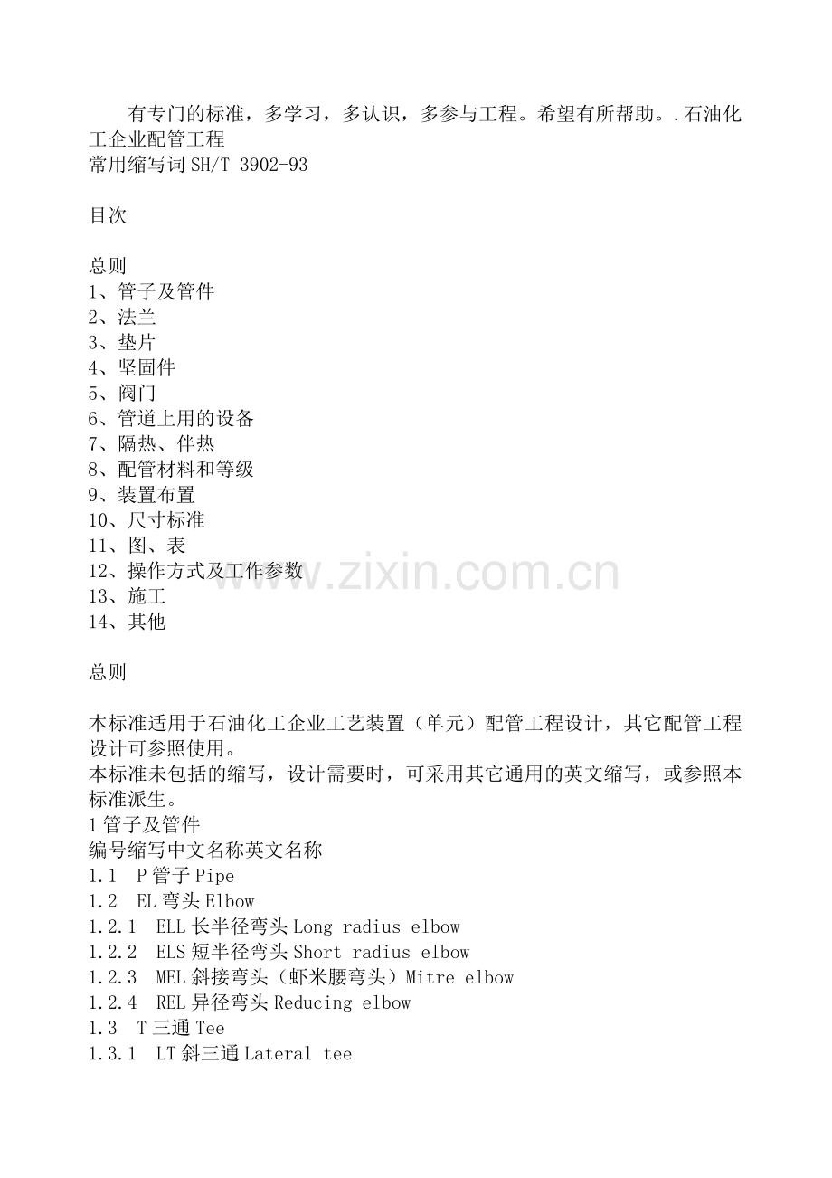 化工工艺管道的标准符号英文说明.doc_第1页