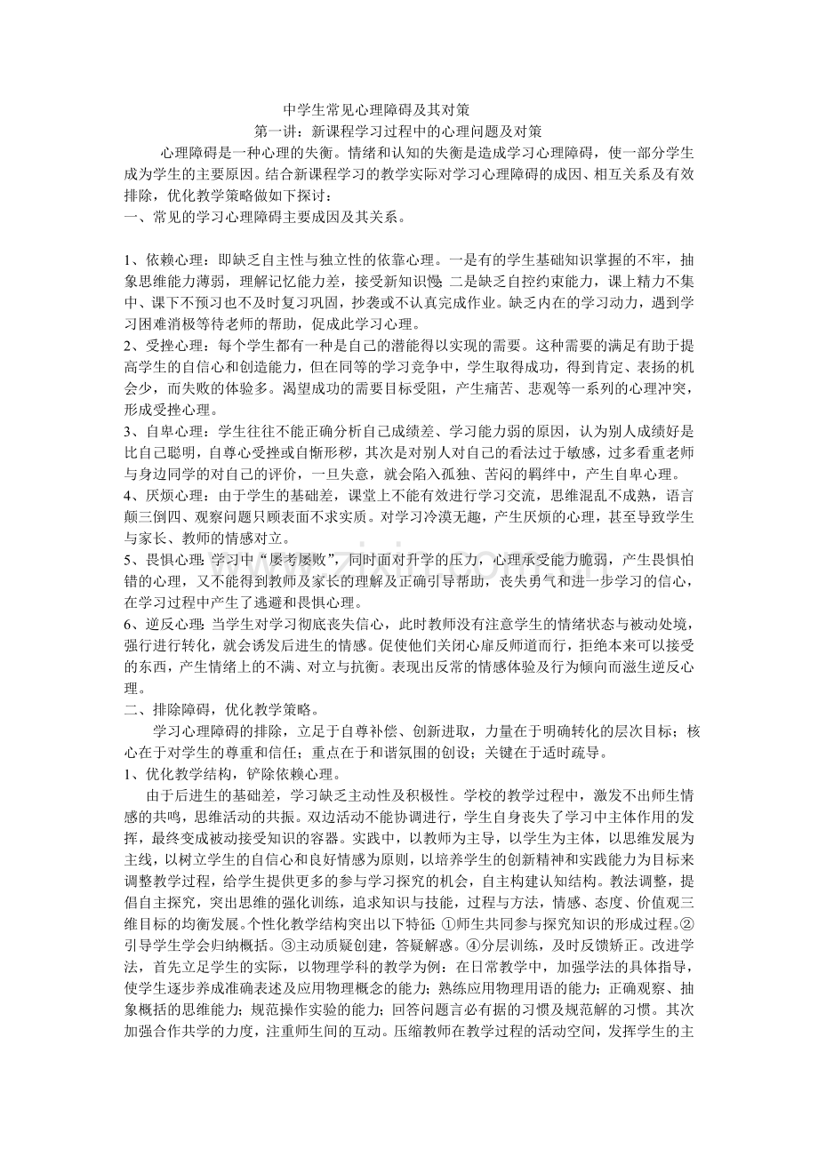 学习方法不当的表现与成因(1).doc_第1页