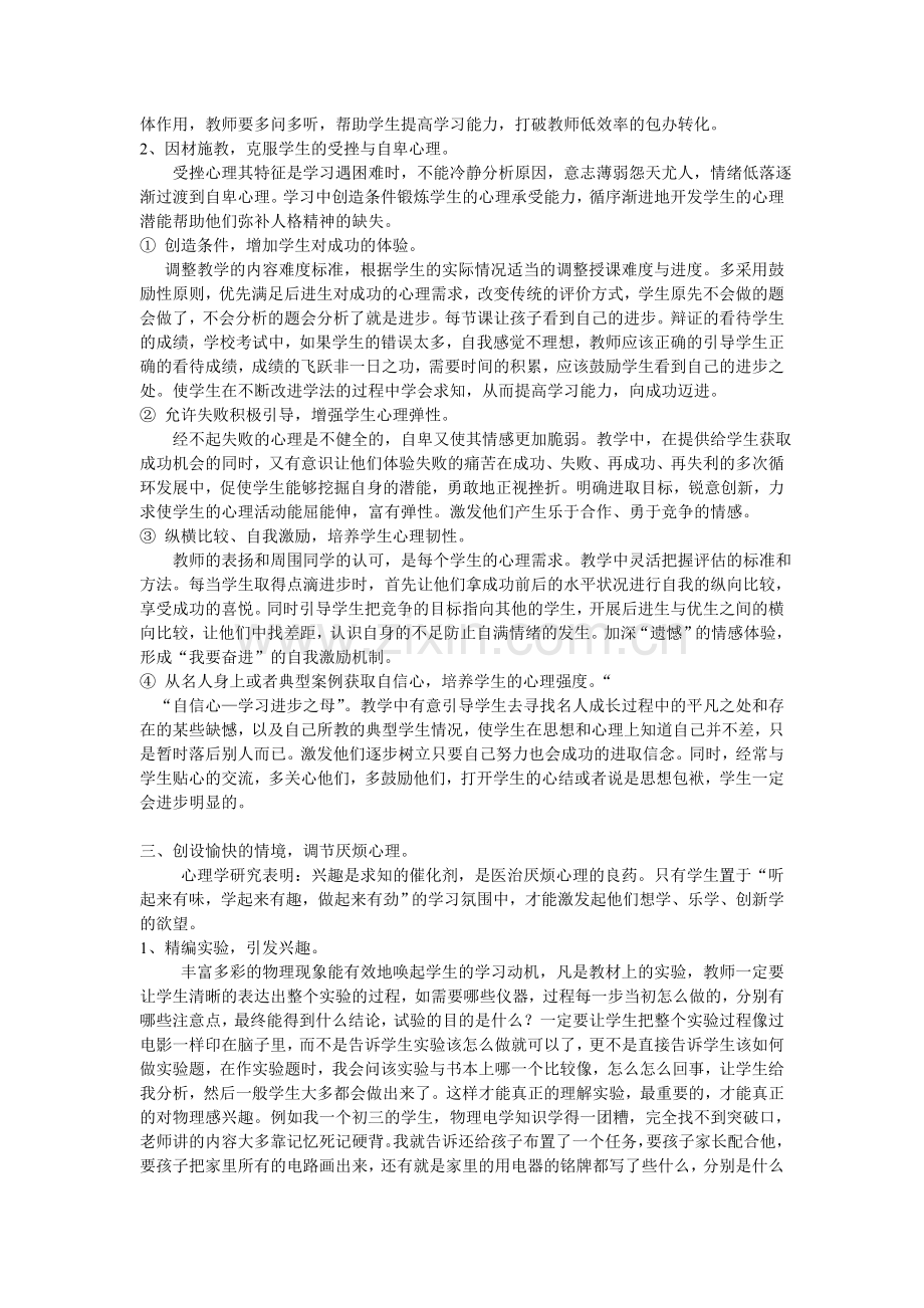 学习方法不当的表现与成因(1).doc_第2页