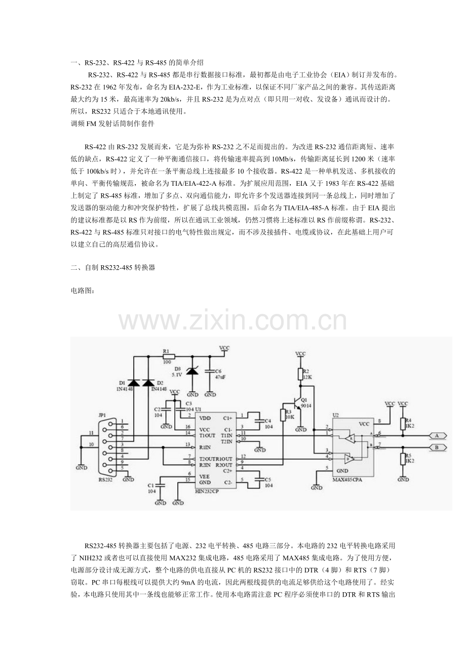 自制RS232-485转换器.doc_第1页