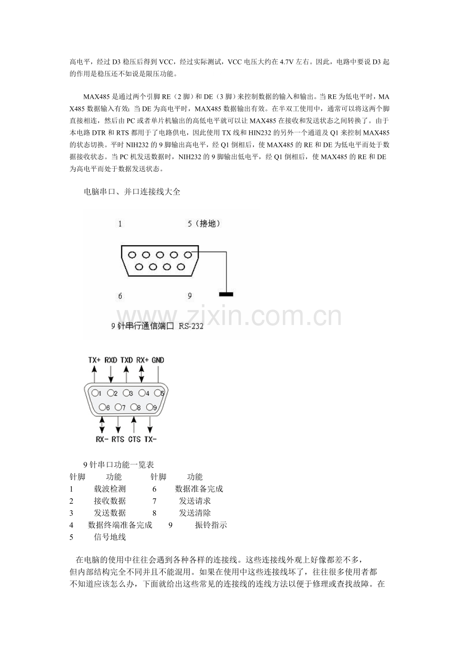 自制RS232-485转换器.doc_第2页