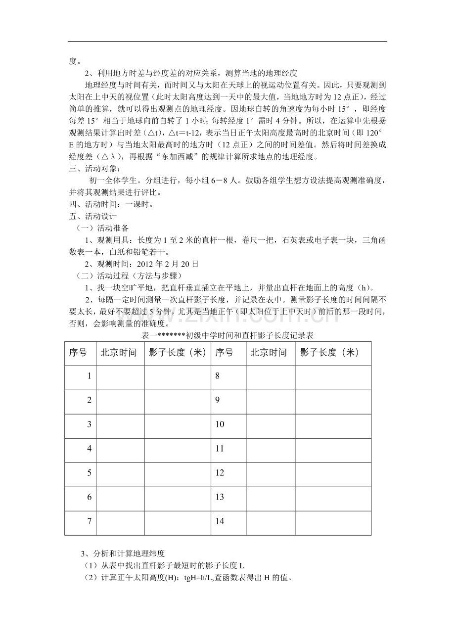 中学2011.doc_第2页
