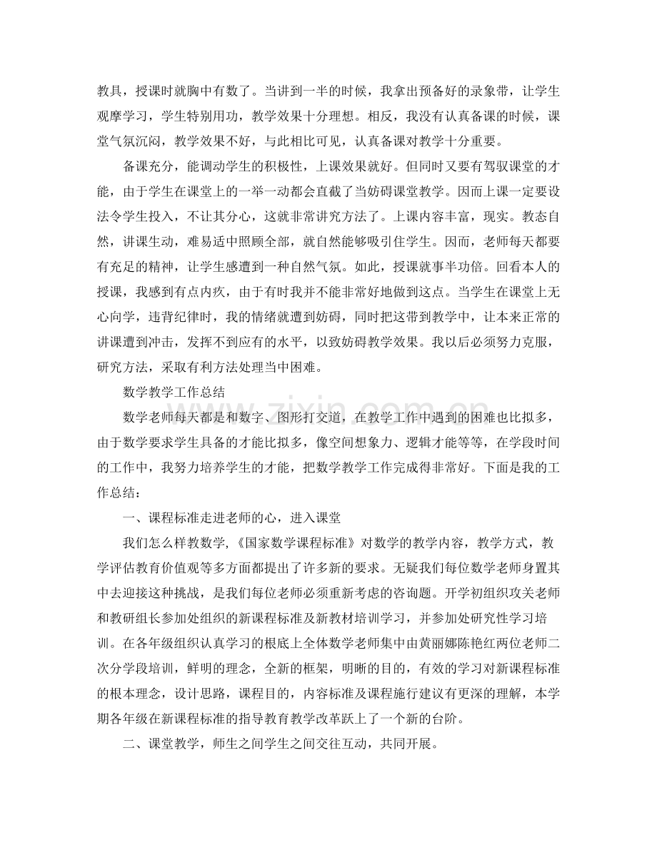 工作参考总结格式教学工作参考总结范文（）.docx_第2页