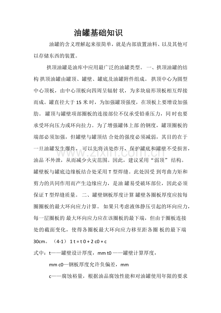 油管基础知识.docx_第1页