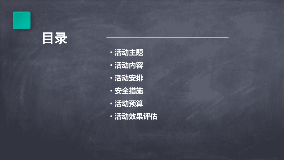幼儿大班六一活动方案.pptx_第2页