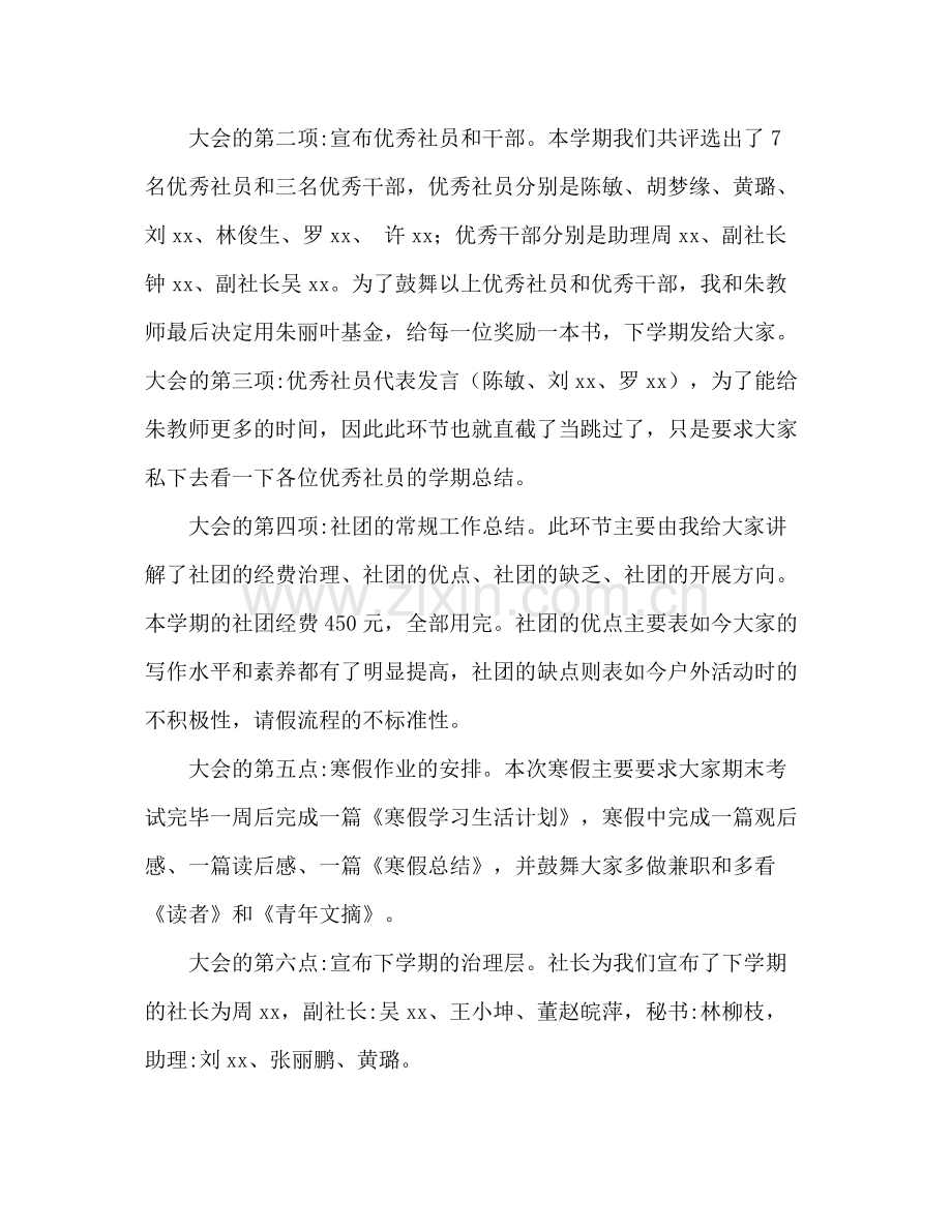 期末参考总结大会参考总结（通用）.docx_第2页