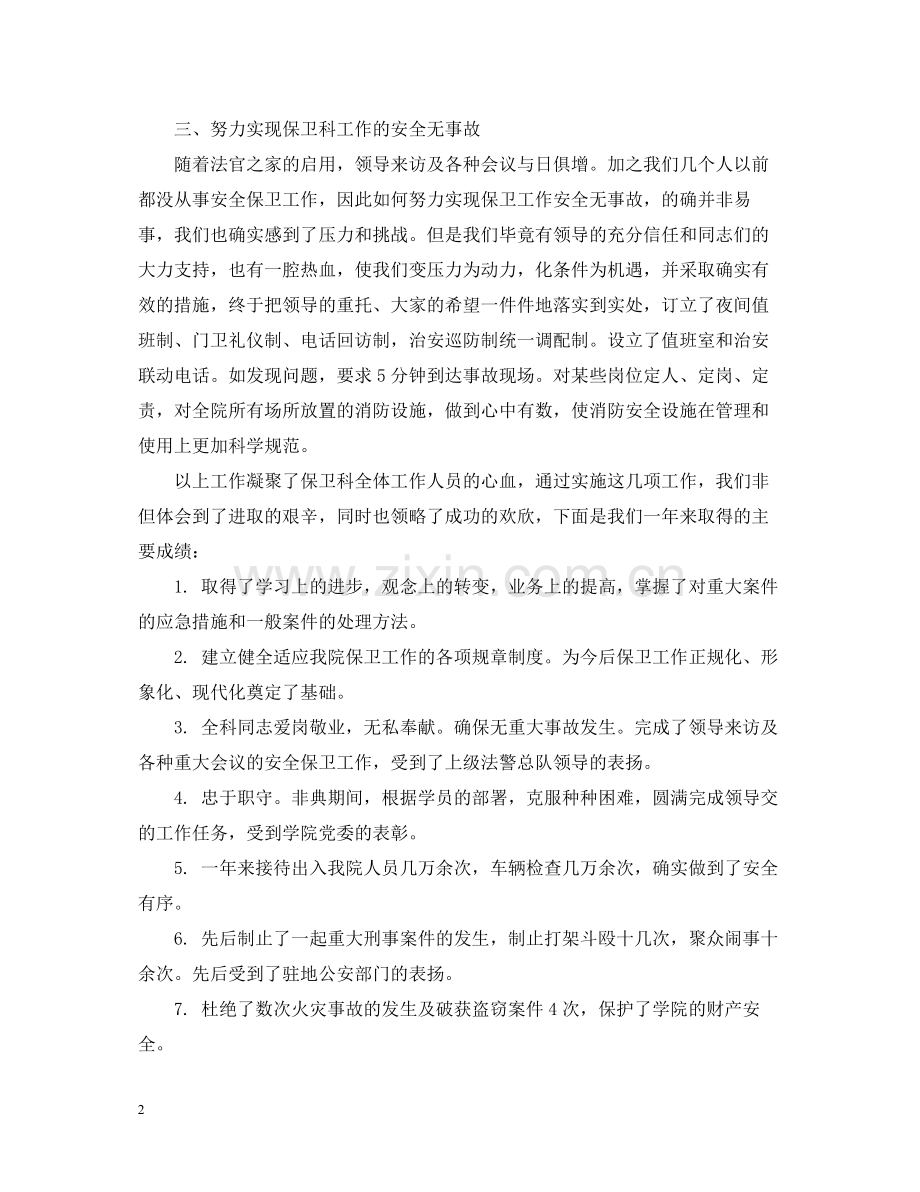 学校安保人员年终工作总结.docx_第2页