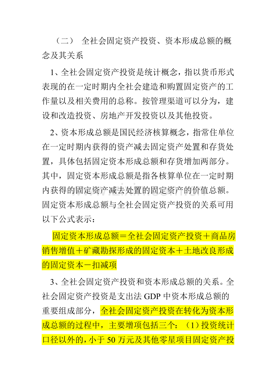 投资与GDP增长关系的分析及政策建议.doc_第2页