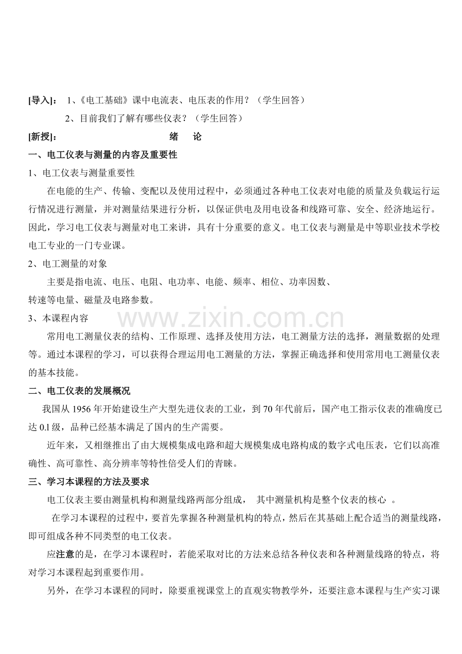 电工仪表与测量(教案).doc_第2页