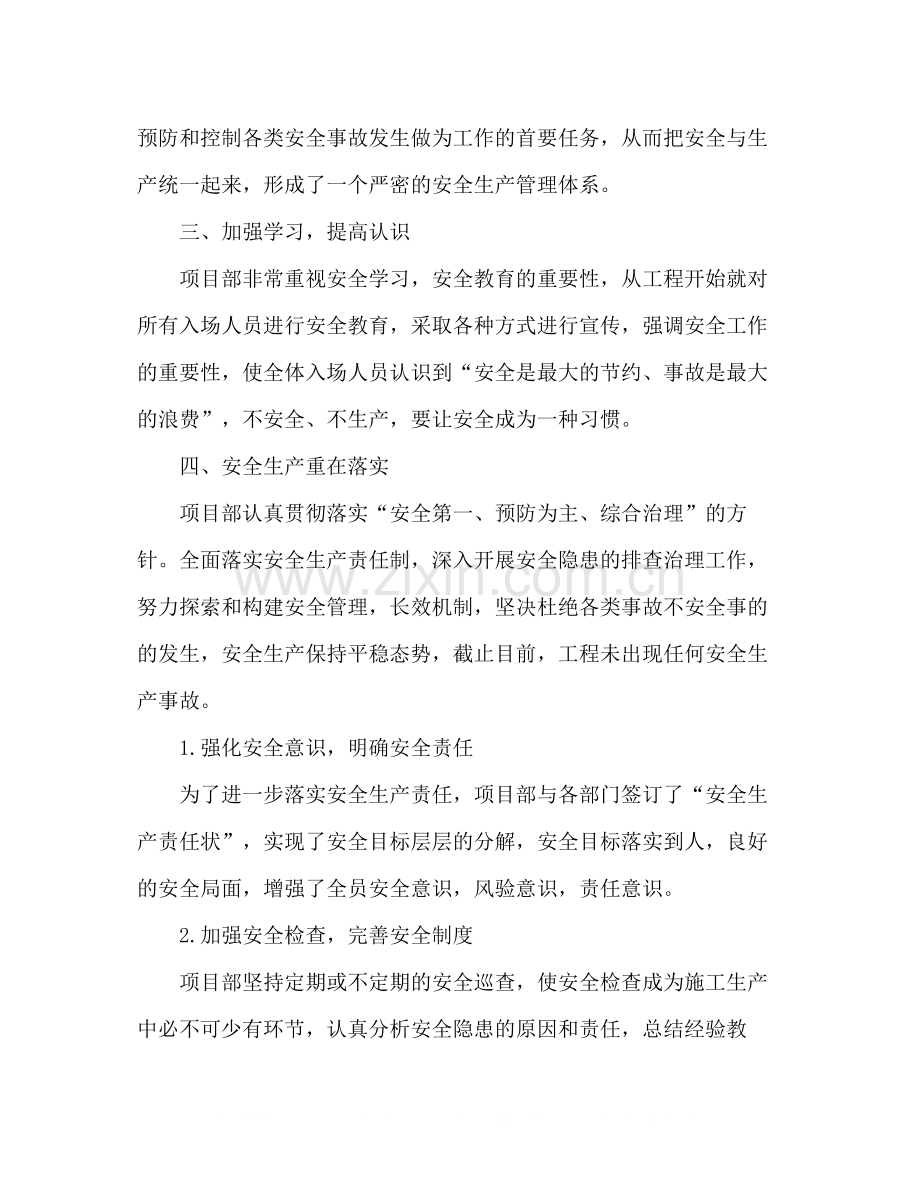 分部年安全工作总结.docx_第2页