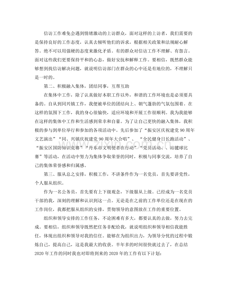 信访工作年终个人总结.docx_第2页