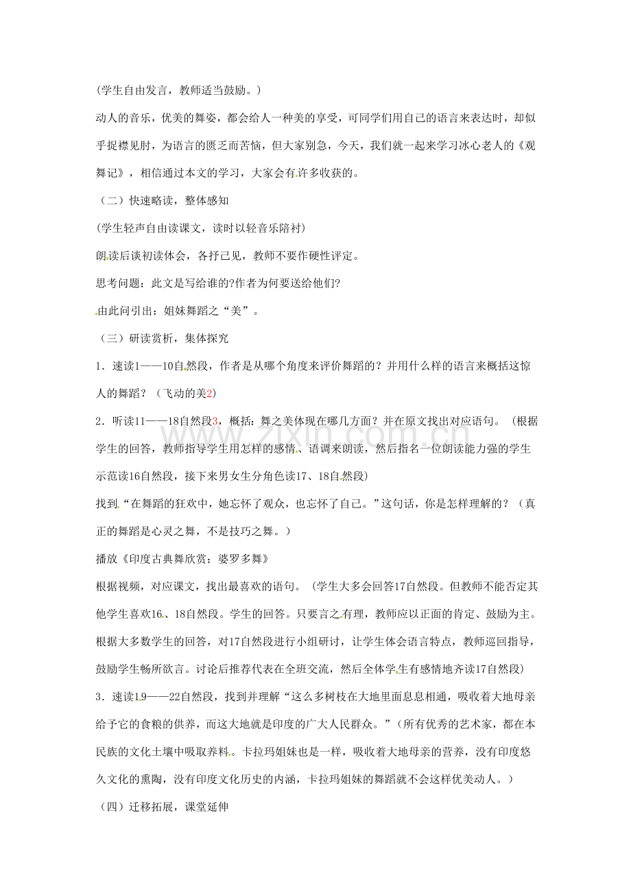 七年级语文下册 4.19《观舞记》教学设计1 （新版）新人教版-（新版）新人教版初中七年级下册语文教案.doc_第2页