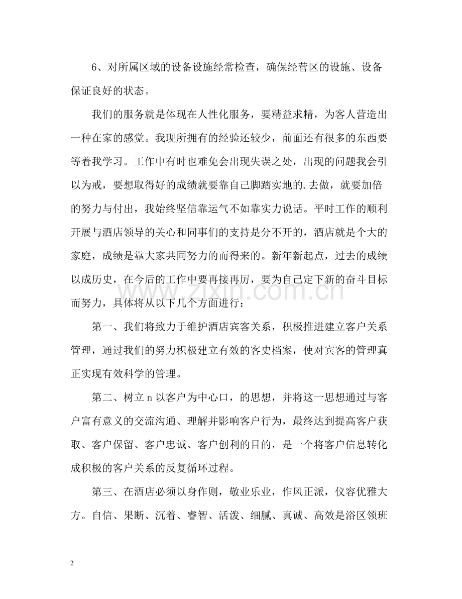 酒店领班个人工作总结.docx_第2页