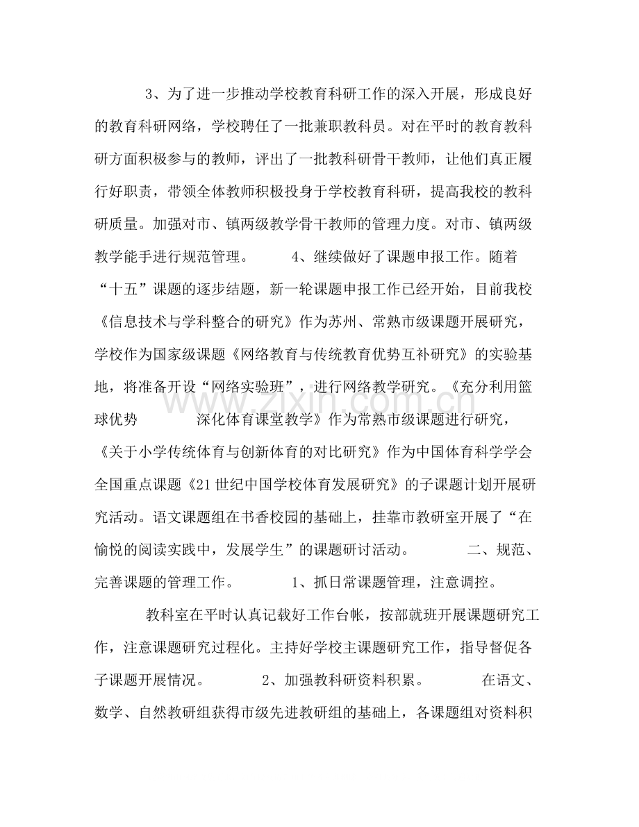 市中心小学教科研工作总结2.docx_第2页