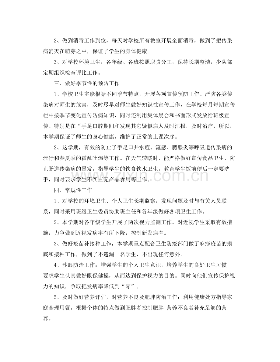 学校卫生工作总结800字 .docx_第2页