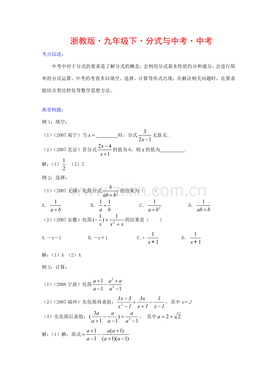 九年级数学下分式复习教案浙教版.doc_第1页