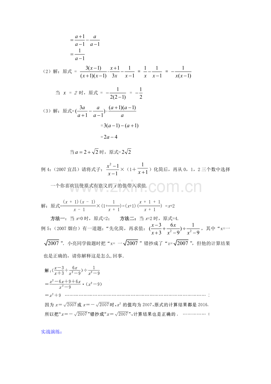 九年级数学下分式复习教案浙教版.doc_第2页