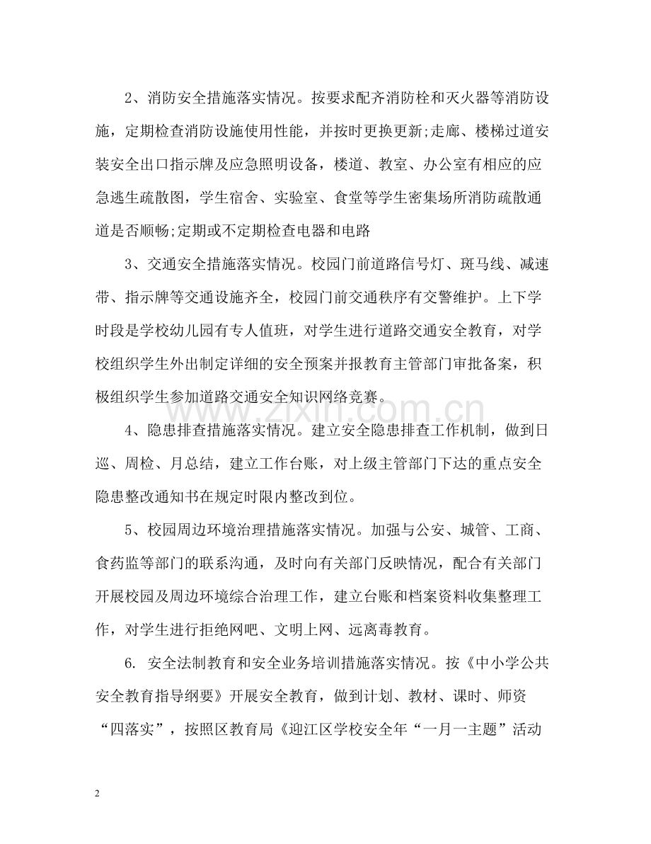 幼儿园年度安全工作总结22.docx_第2页
