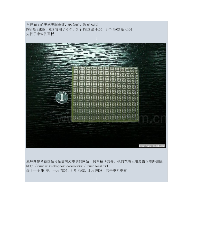自己DIY的无感无刷电调.doc_第1页