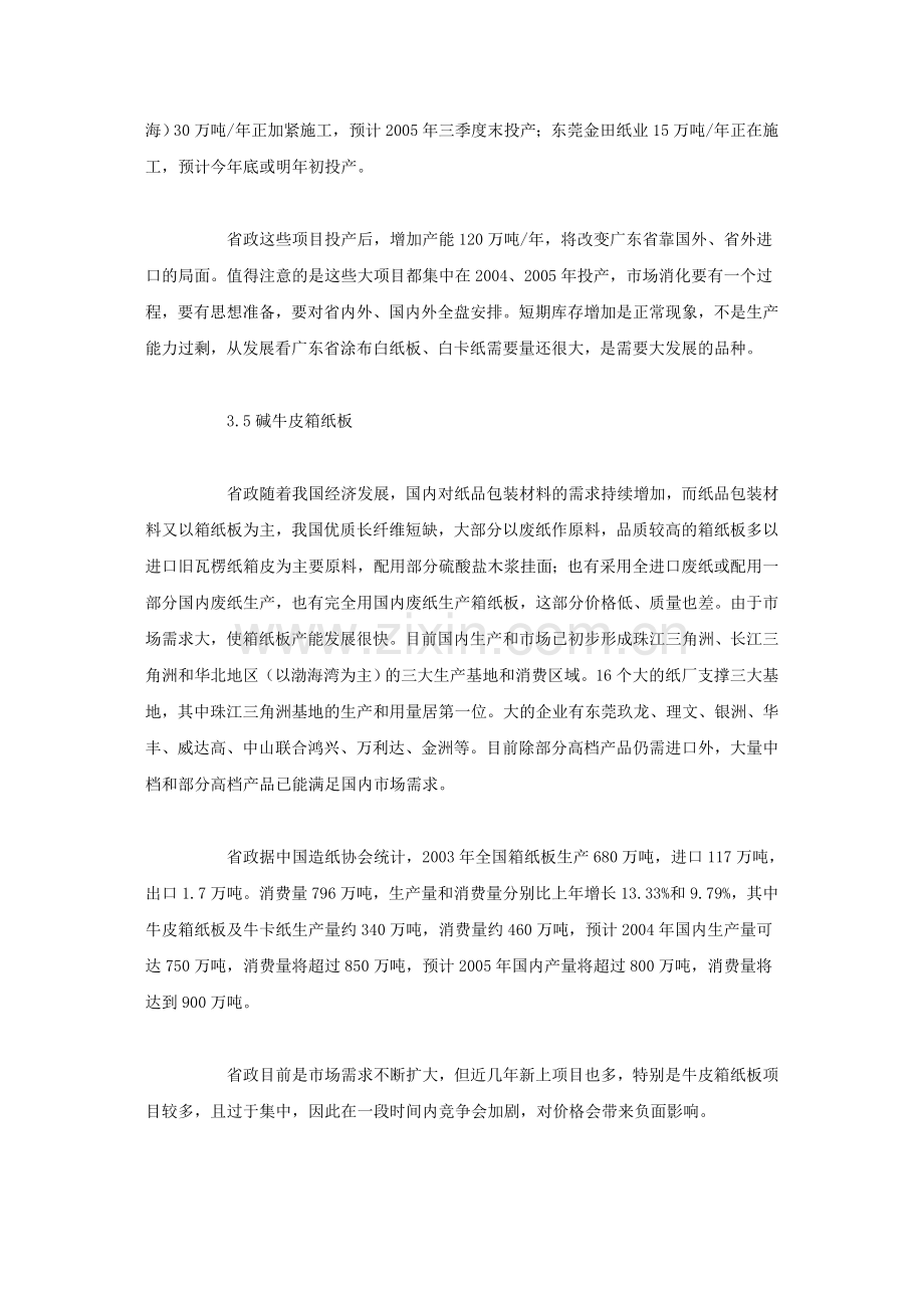 广东造纸工业产销形势展望2.doc_第2页