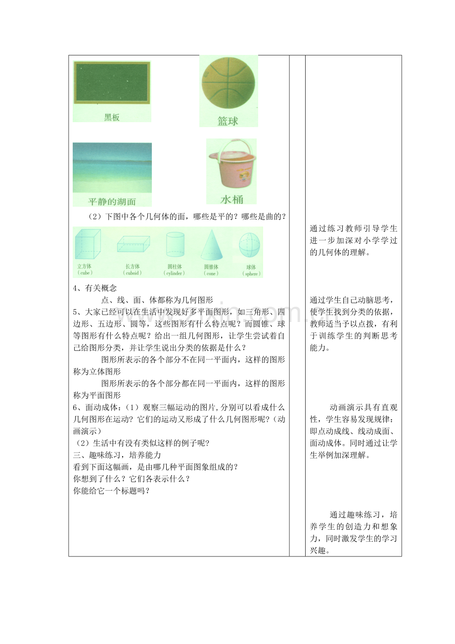 浙江省慈溪市横河初级中学七年级数学数学上册 6.1几何图形教案（2） 浙教版.doc_第2页