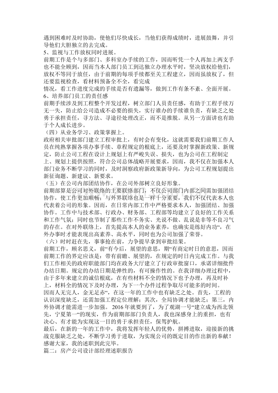 房地产前期部经理述职报告以及基层卫生院长年终个人总结.docx_第2页
