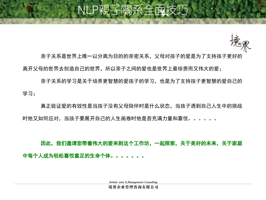 亲子关系全面技巧.pps_第2页