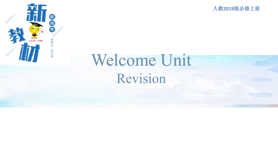 【新教材精创】WelcomeunitReview课件（2）-人教版高中英语必修第一册.pptx_第1页