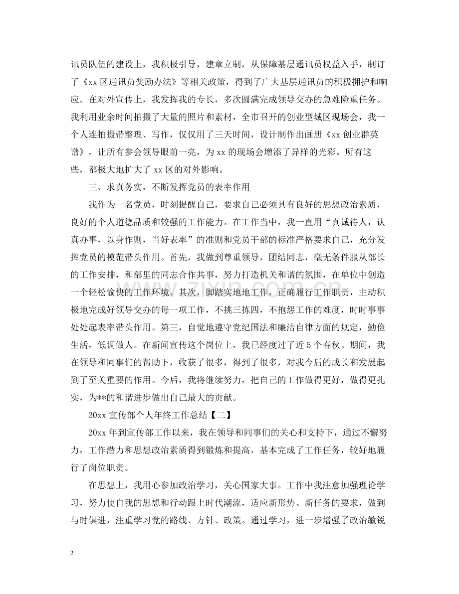 宣传部个人年终工作总结.docx_第2页