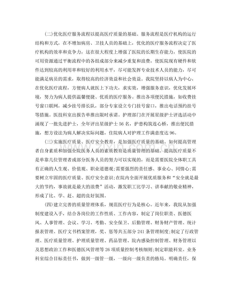 医院质量月活动工作总结范文.docx_第2页