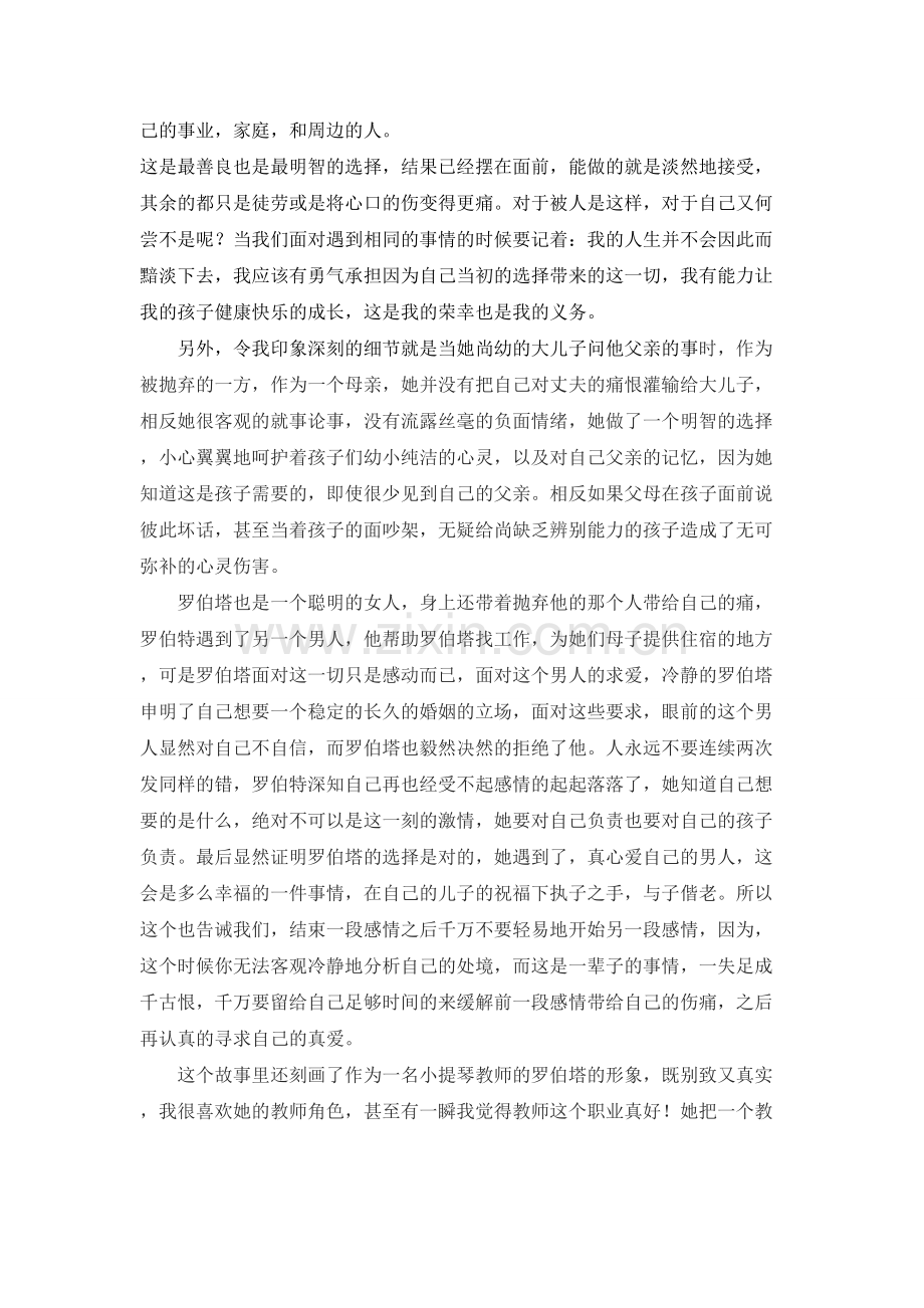 弦动我心感悟.doc_第2页