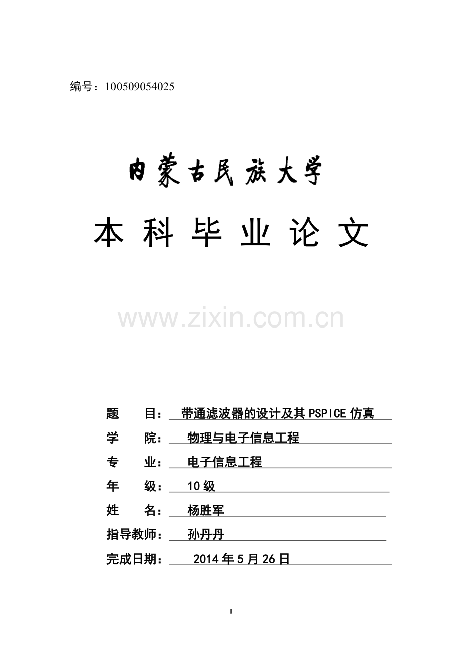 通信系统用带通滤波器设计及其PSPICE仿真分析(1)(1) (自动保存的).doc_第1页