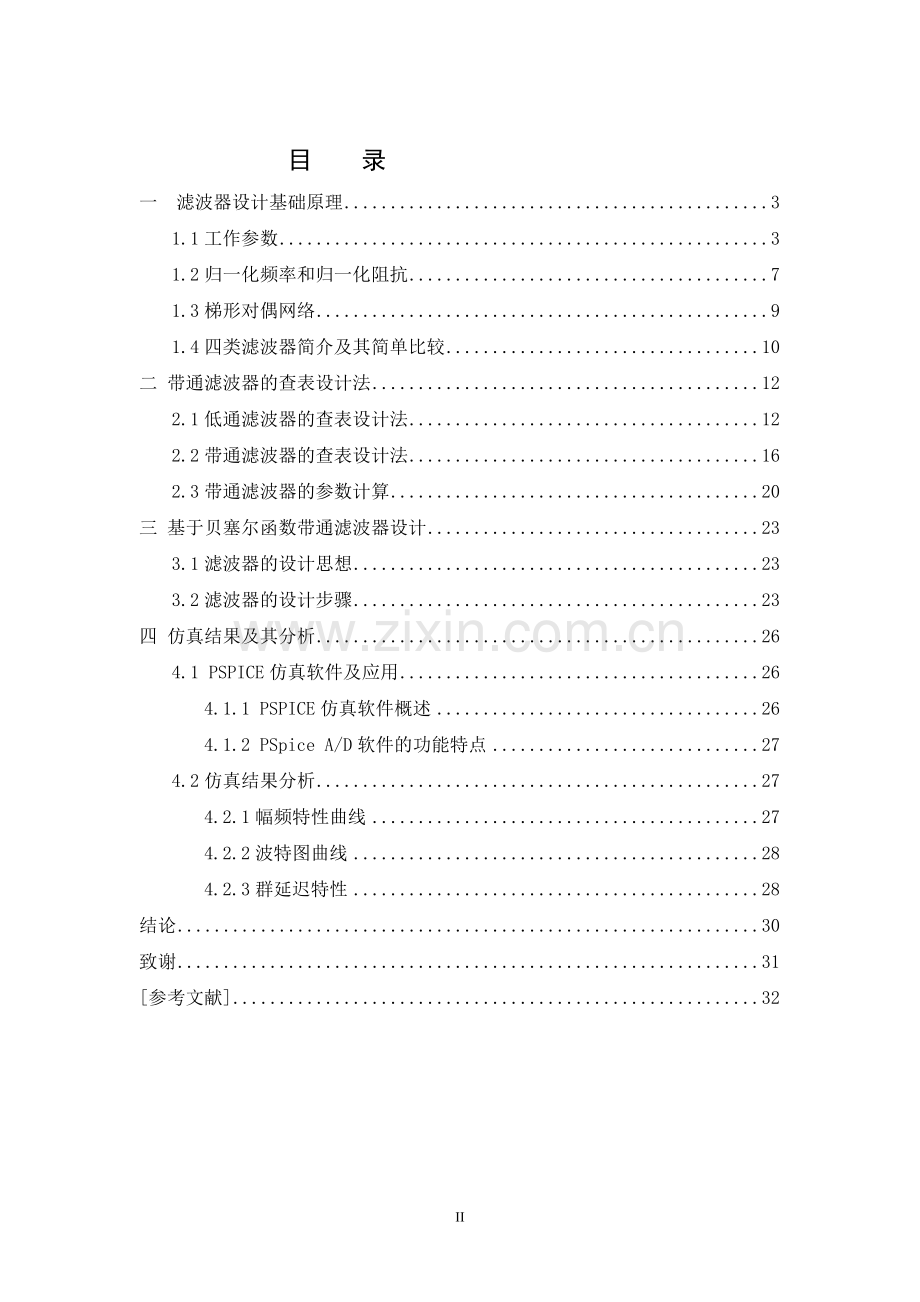 通信系统用带通滤波器设计及其PSPICE仿真分析(1)(1) (自动保存的).doc_第2页