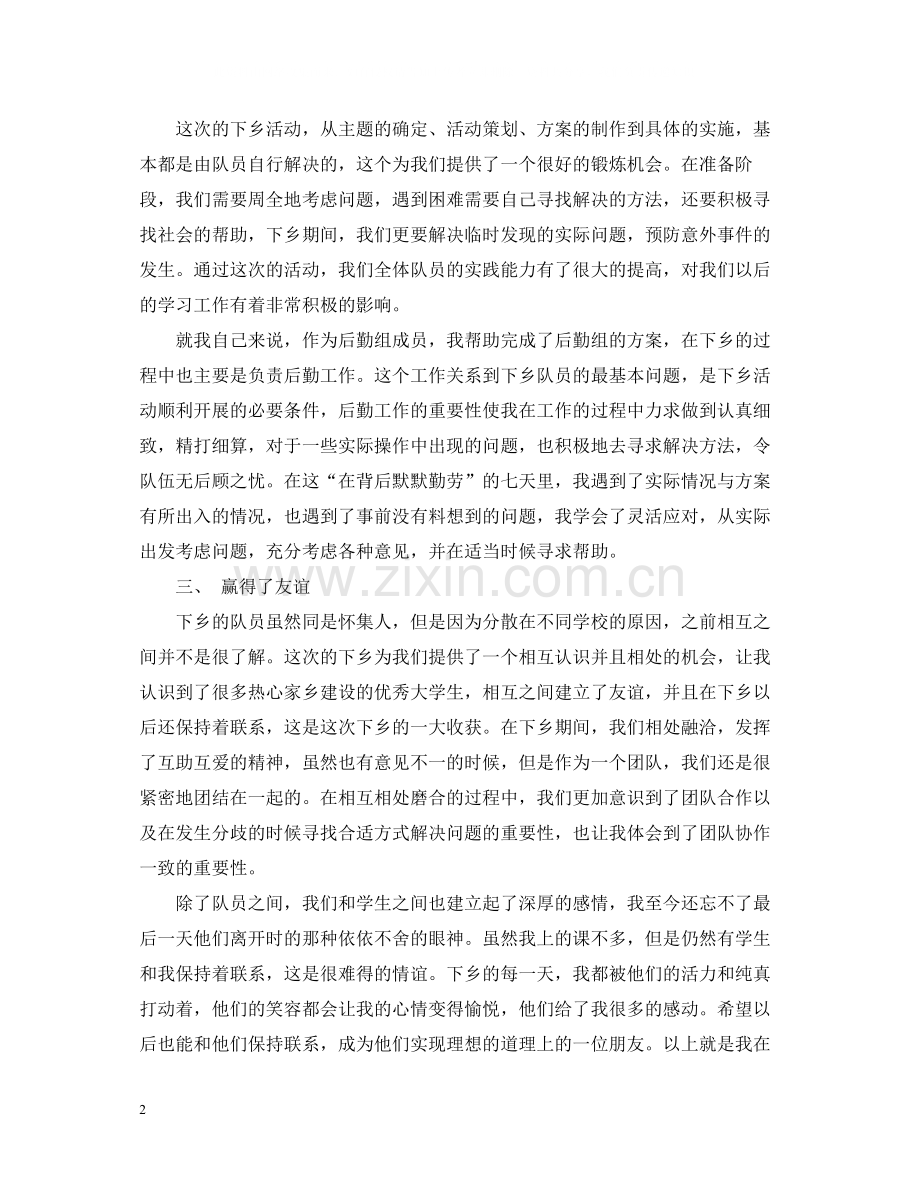 暑假三下乡社会实践活动个人活动总结.docx_第2页