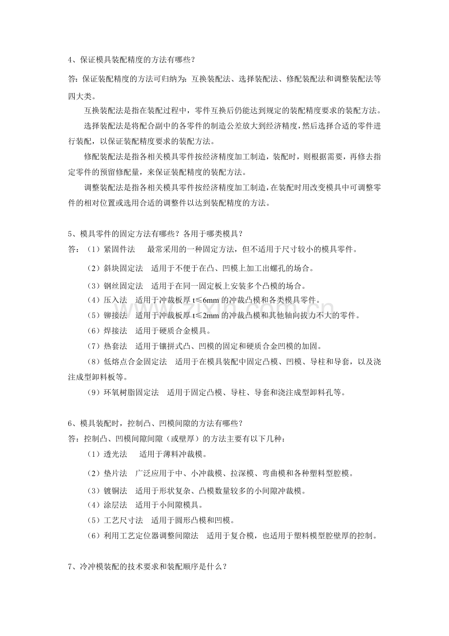 模具的装配工艺.doc_第2页