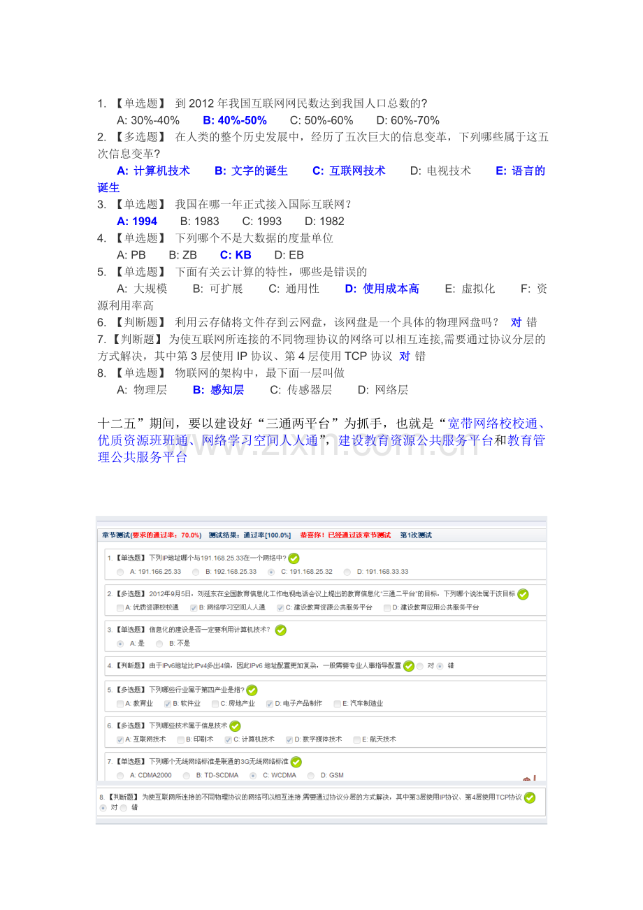 信息化建设与信息安全_答案.doc_第1页