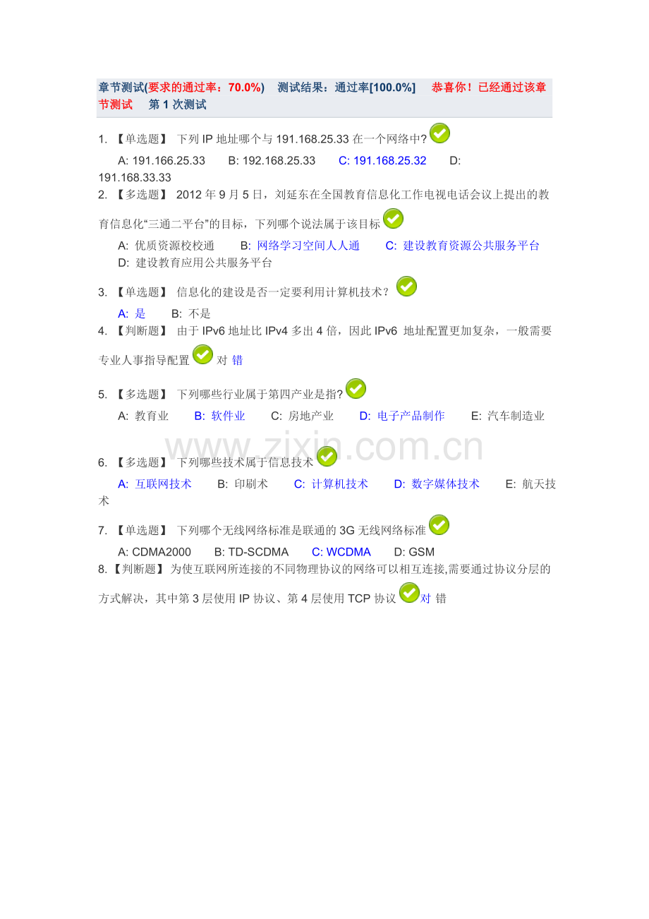 信息化建设与信息安全_答案.doc_第2页