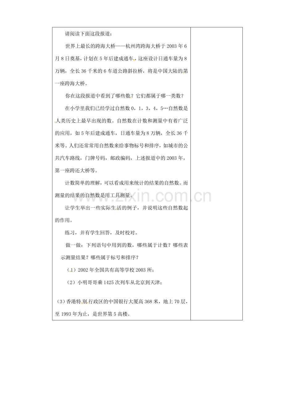 浙江省宁波市北仑区江南中学七年级数学《11 从自然数到有理数》教案 .doc_第2页