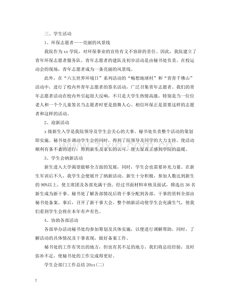 学生会部门工作总结4.docx_第2页