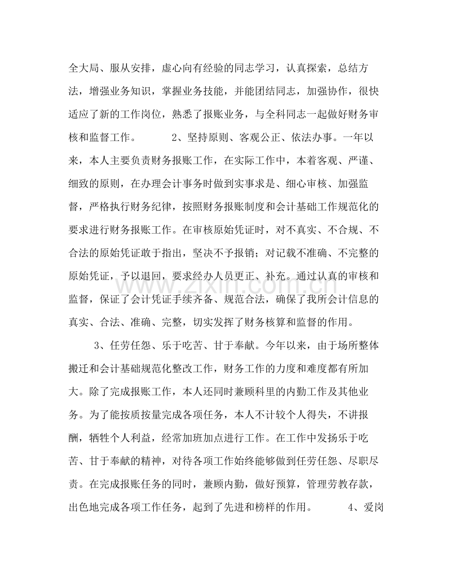 2020年财务工作人员个人年终总结.docx_第2页