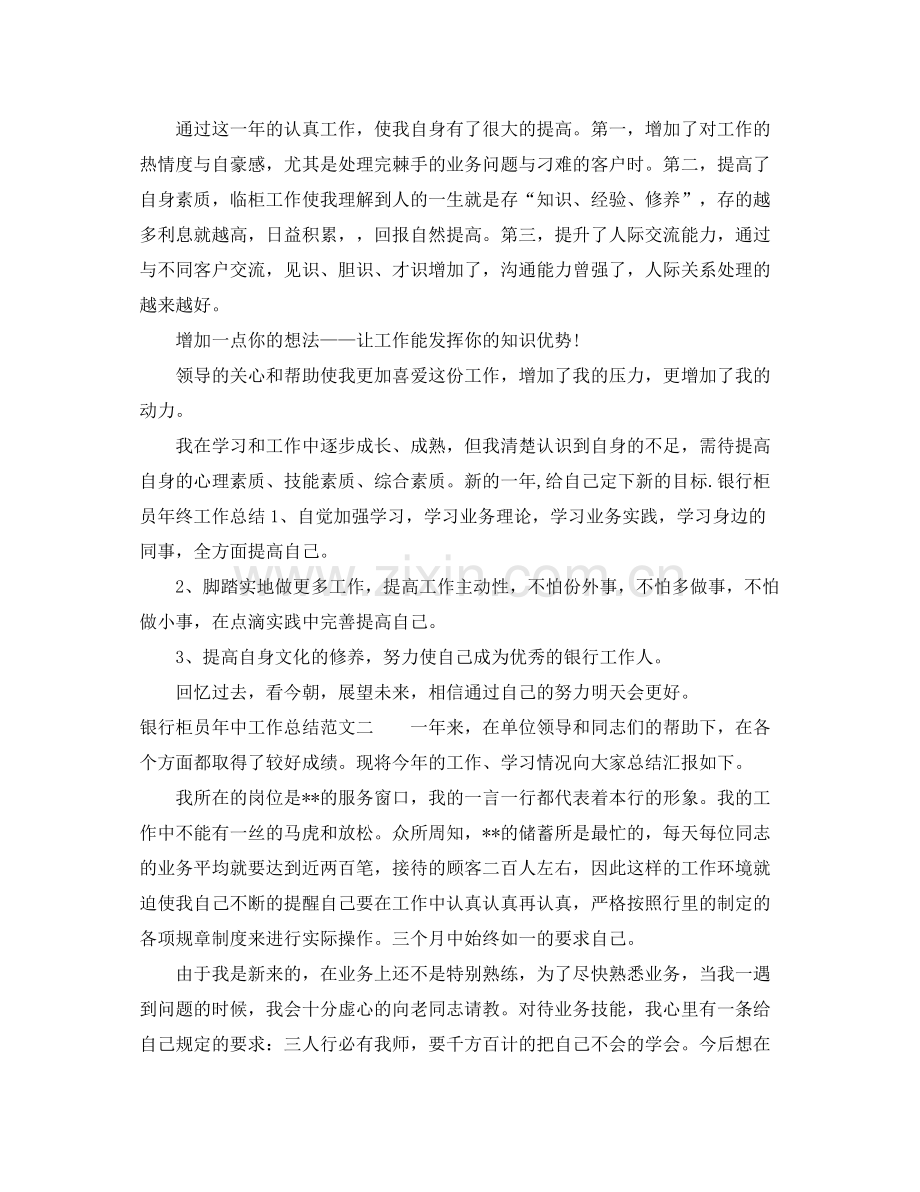 银行柜员年中工作总结 .docx_第2页