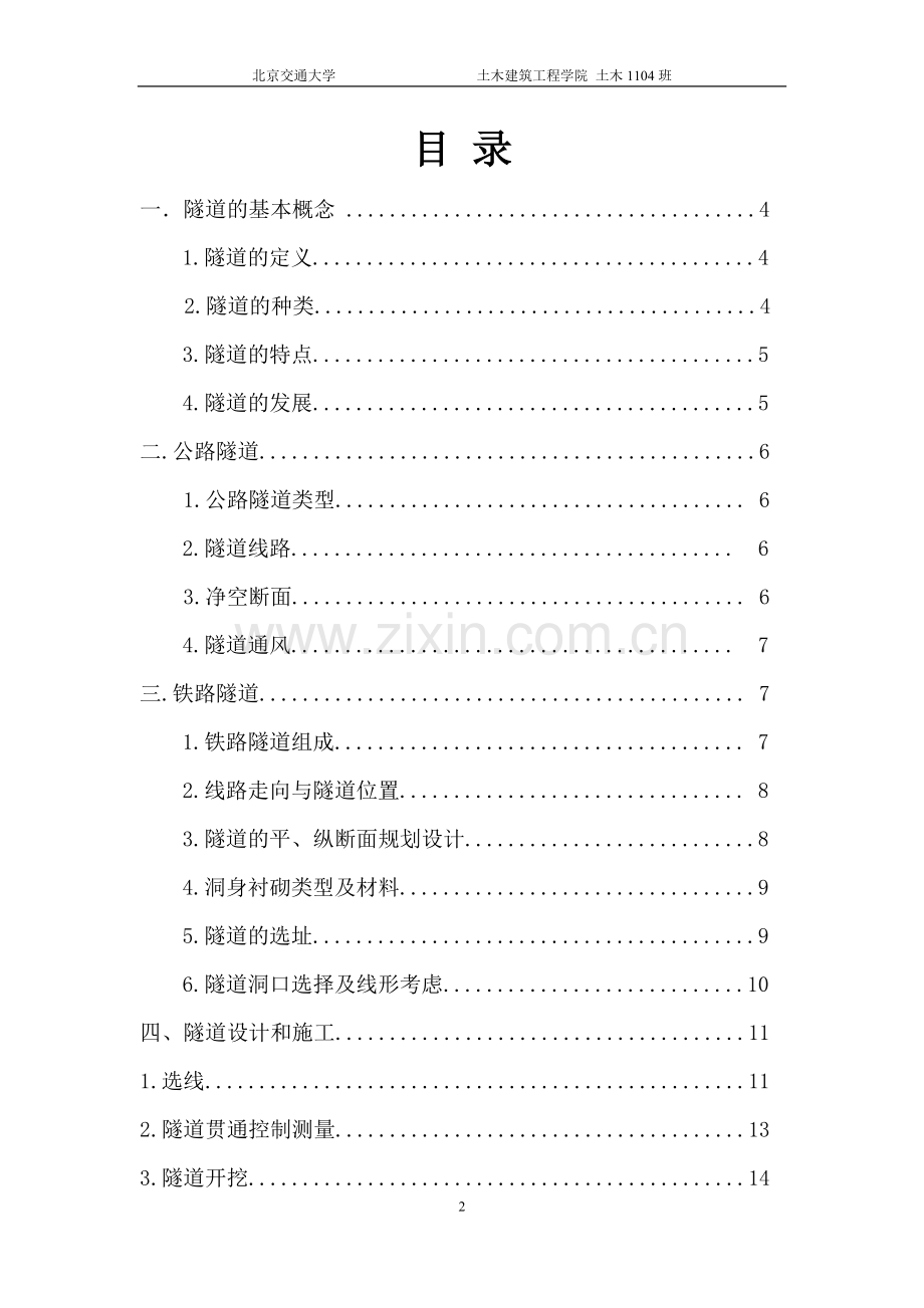 隧道 王华川.docx_第2页