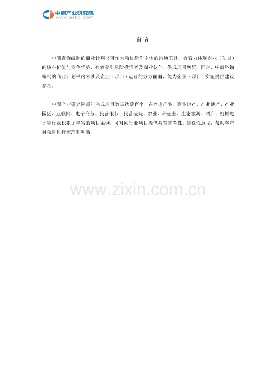 互联网+封盖机项目商业计划书.doc_第2页