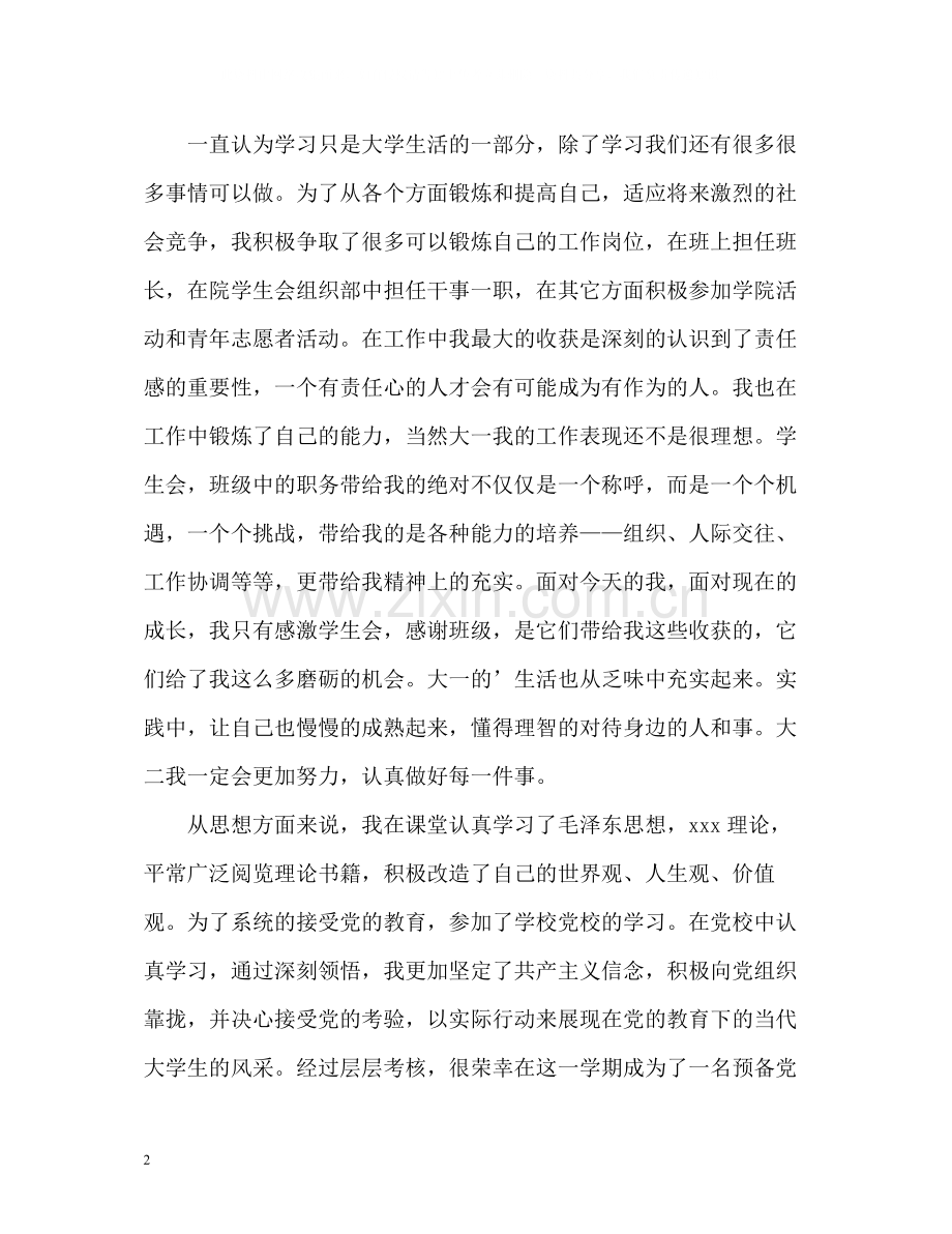 大学生个人自我总结优秀.docx_第2页